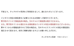 ラックホテル草津-le Lac HOTEL KUSATSU